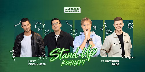 STAND-UP КОНЦЕРТ В ГРОНИНГЕНЕ — uitgaan in Groningen